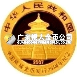 中國熊貓金幣發(fā)行25周年金銀紀(jì)念幣1/25盎司圓形金質(zhì)紀(jì)念幣