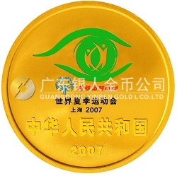 2007世界夏季特殊奧林匹克運(yùn)動(dòng)會(huì)1/4盎司紀(jì)念金幣