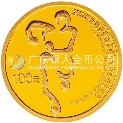 2007世界夏季特殊奧林匹克運(yùn)動(dòng)會(huì)1/4盎司紀(jì)念金幣