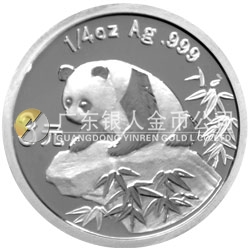 中國熊貓金幣發(fā)行25周年金銀紀念幣1/4盎司圓形銀質(zhì)紀念