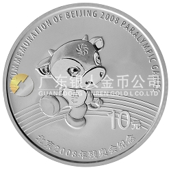 北京2008年殘奧會1盎司紀(jì)念銀幣