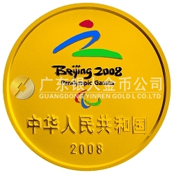 北京2008年殘奧會1/3盎司紀念金幣