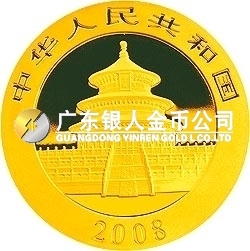 2008版熊貓金銀紀(jì)念幣1盎司圓形金質(zhì)紀(jì)念幣