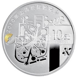 中國(guó)2010年上海世界博覽會(huì)金銀紀(jì)念幣（第1組）1盎司銀質(zhì)紀(jì)念幣
