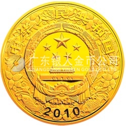 2010中國庚寅（虎）年金銀紀(jì)念幣10公斤圓形金質(zhì)紀(jì)念幣