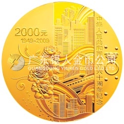 中華人民共和國(guó)成立60周年金銀紀(jì)念幣5盎司圓形金質(zhì)紀(jì)念幣