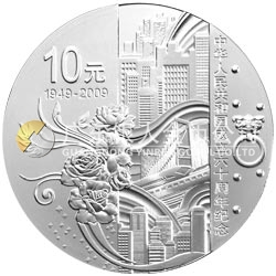 中華人民共和國(guó)成立60周年金銀紀(jì)念幣1盎司圓形銀質(zhì)紀(jì)念幣