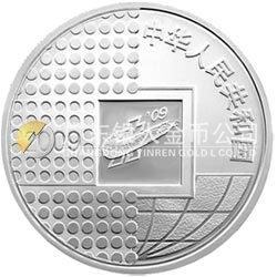 2009北京國(guó)際錢幣博覽會(huì)銀質(zhì)紀(jì)念幣