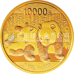 2010版熊貓金銀紀(jì)念幣1公斤金質(zhì)紀(jì)念幣 