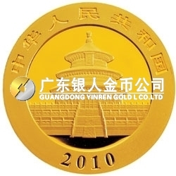 2010版熊貓金銀紀(jì)念幣1/10盎司金質(zhì)紀(jì)念幣 