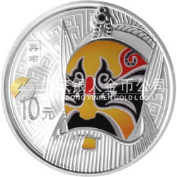 中國京劇臉譜彩色金銀紀(jì)念幣（第1組）1盎司彩色圓形銀質(zhì)紀(jì)念幣