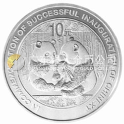 慶祝創(chuàng)業(yè)板啟動成功熊貓加字銀質(zhì)紀(jì)念幣