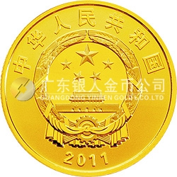 辛亥革命100周年金銀紀念幣1/4盎司圓形金質(zhì)紀念幣