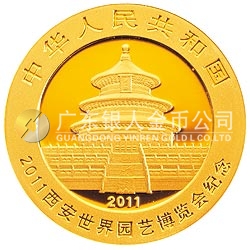 2011西安世界園藝博覽會熊貓加字金銀紀(jì)念幣1/4盎司圓形金質(zhì)紀(jì)念幣