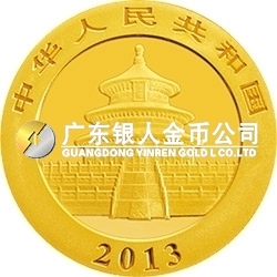 2013版熊貓金銀紀(jì)念幣1/2盎司圓形金質(zhì)紀(jì)念幣