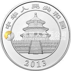 2013版熊貓金銀紀念幣5盎司圓形銀質(zhì)紀念幣