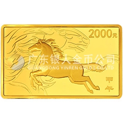 2014中國(guó)甲午（馬）年金銀紀(jì)念幣5盎司長(zhǎng)方形金質(zhì)紀(jì)念幣