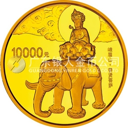 中國(guó)佛教圣地（峨眉山）金銀紀(jì)念幣1公斤圓形金質(zhì)紀(jì)念幣