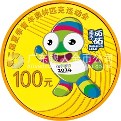 第二屆夏季青年奧林匹克運(yùn)動(dòng)會(huì)金銀紀(jì)念幣7.776克（1/4盎司）圓形金質(zhì)紀(jì)念幣