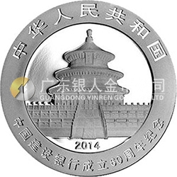 中國建設銀行成立60周年熊貓加字金銀紀念幣31.104克（1盎司）圓形銀質(zhì)紀念幣