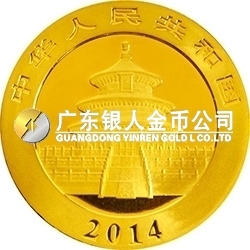 2014版熊貓金銀紀(jì)念幣1/10盎司圓形金質(zhì)紀(jì)念幣