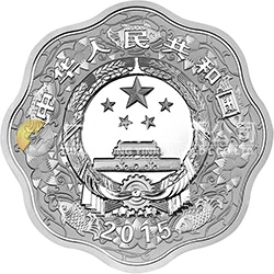 2015中國(guó)乙未（羊）年金銀紀(jì)念幣31.104克（1盎司）梅花形銀質(zhì)紀(jì)念幣