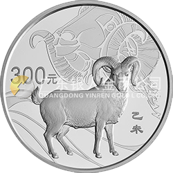 2015中國乙未（羊）年金銀紀念幣1公斤圓形銀質(zhì)紀念幣 