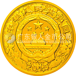 2015中國乙未（羊）年金銀紀(jì)念幣155.52克（5盎司）圓形金質(zhì)彩色紀(jì)念幣