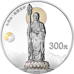 中國佛教圣地（九華山）金銀紀(jì)念幣1公斤圓形銀質(zhì)紀(jì)念幣