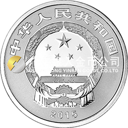 2015年賀歲銀質(zhì)紀(jì)念幣（卡式包裝）