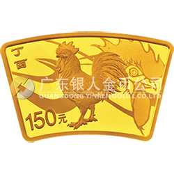 2017中國(guó)丁酉（雞）年金銀紀(jì)念幣10克扇形金質(zhì)紀(jì)念幣