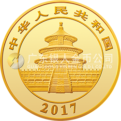 2017版熊貓金銀紀念幣150克圓形金質(zhì)紀念幣