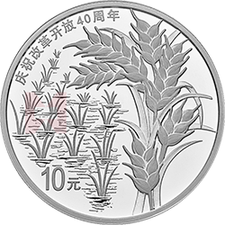 慶祝改革開放40周年金銀紀(jì)念幣30克圓形銀質(zhì)紀(jì)念幣