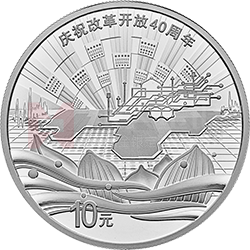 慶祝改革開放40周年金銀紀(jì)念幣30克圓形銀質(zhì)紀(jì)念幣