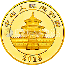 2018版熊貓金銀紀(jì)念幣50克圓形金質(zhì)紀(jì)念幣