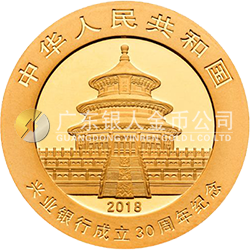 興業(yè)銀行成立30周年熊貓加字金銀紀念幣8克圓形金質(zhì)紀念幣