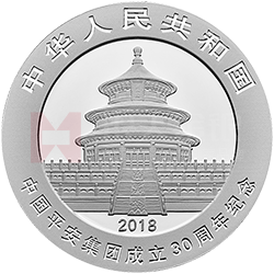 中國(guó)平安集團(tuán)成立30周年熊貓加字金銀紀(jì)念幣30克圓形銀質(zhì)紀(jì)念幣