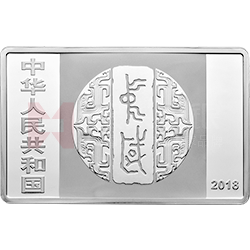 中國書法藝術(shù)（篆書）金銀紀(jì)念幣150克長方形銀質(zhì)紀(jì)念幣