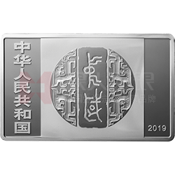 中國(guó)書(shū)法藝術(shù)（隸書(shū)）金銀紀(jì)念幣150克長(zhǎng)方形銀質(zhì)紀(jì)念幣