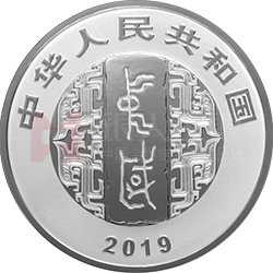 中國(guó)書(shū)法藝術(shù)（隸書(shū)）金銀紀(jì)念幣30克圓形銀質(zhì)紀(jì)念幣