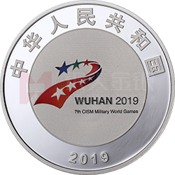 第七屆世界軍人運(yùn)動會金銀紀(jì)念幣15克圓形銀質(zhì)紀(jì)念幣