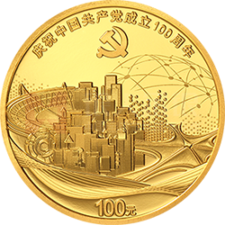 中國共產(chǎn)黨成立100周年金銀紀(jì)念幣8克圓形金質(zhì)紀(jì)念幣