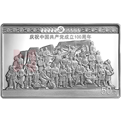 中國共產(chǎn)黨成立100周年金銀紀(jì)念幣150克長方形銀質(zhì)紀(jì)念幣