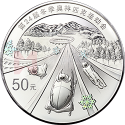 第24屆冬季奧林匹克運動會金銀紀念幣（第2組）150克圓形銀質(zhì)紀念幣