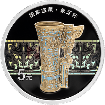 國家寶藏（啟蒙奠基）15克銀質(zhì)紀(jì)念幣（象牙杯）