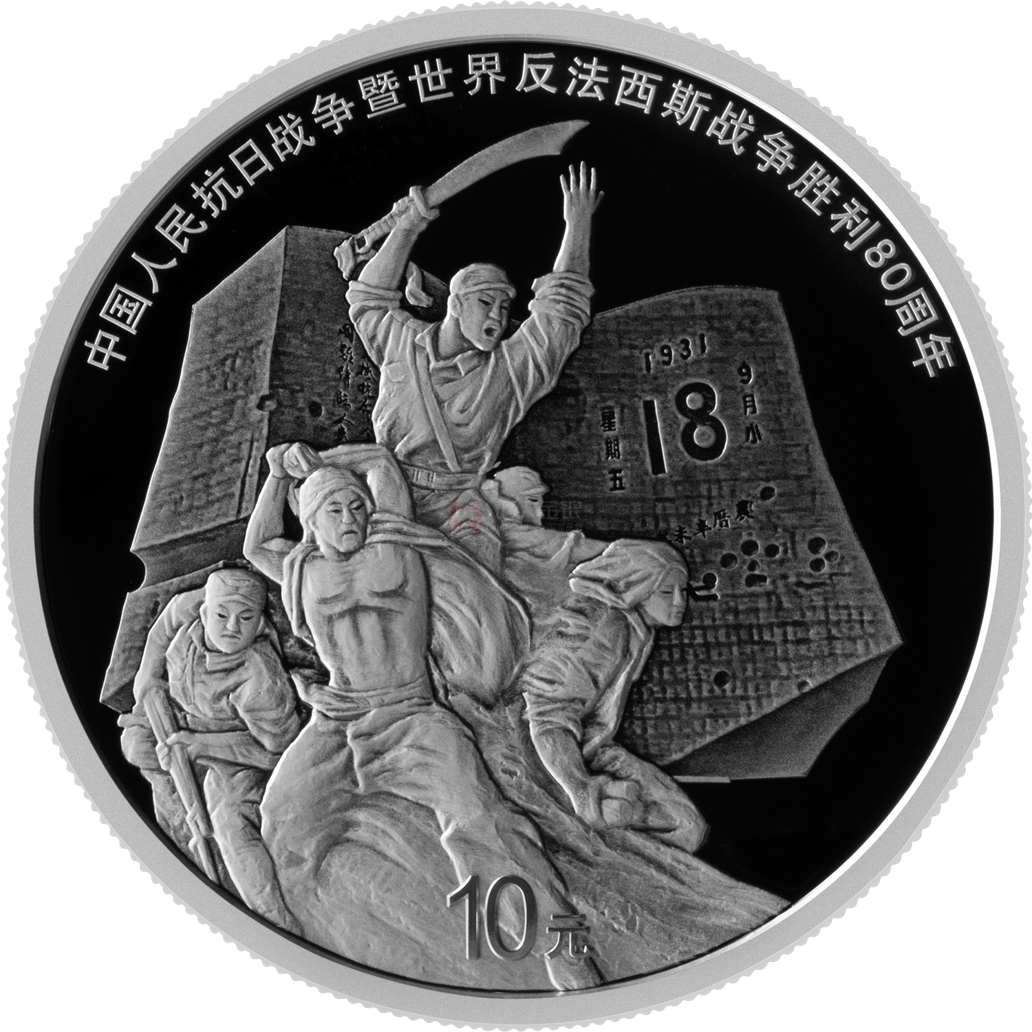 中國(guó)人民抗日戰(zhàn)爭(zhēng)暨世界反法西斯戰(zhàn)爭(zhēng)勝利80周年30克銀質(zhì)紀(jì)念幣