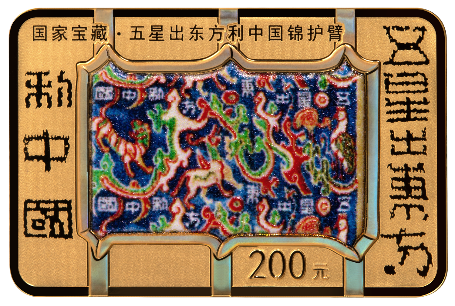 國家寶藏（統(tǒng)一氣象）15克長方形金質(zhì)紀念幣