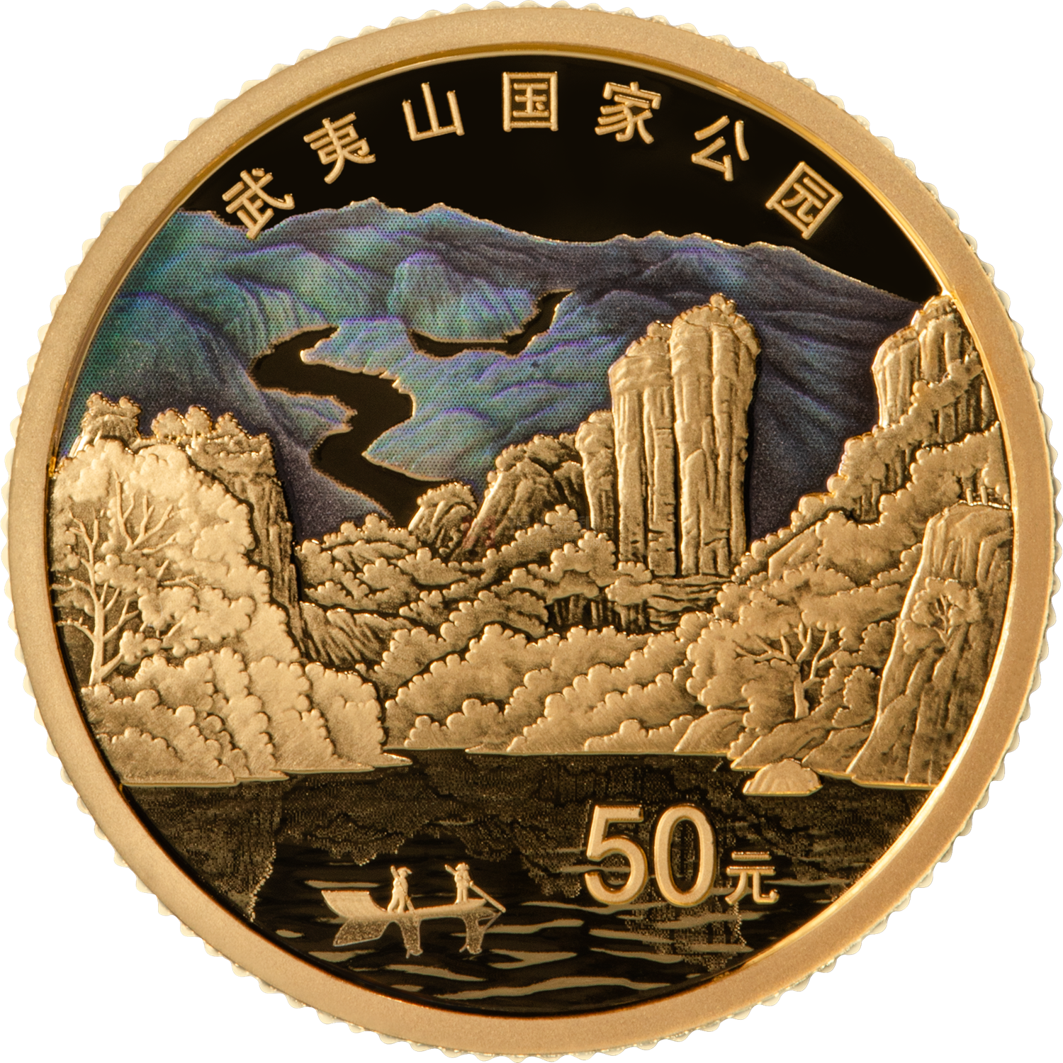 武夷山國家公園3克金質(zhì)紀念幣