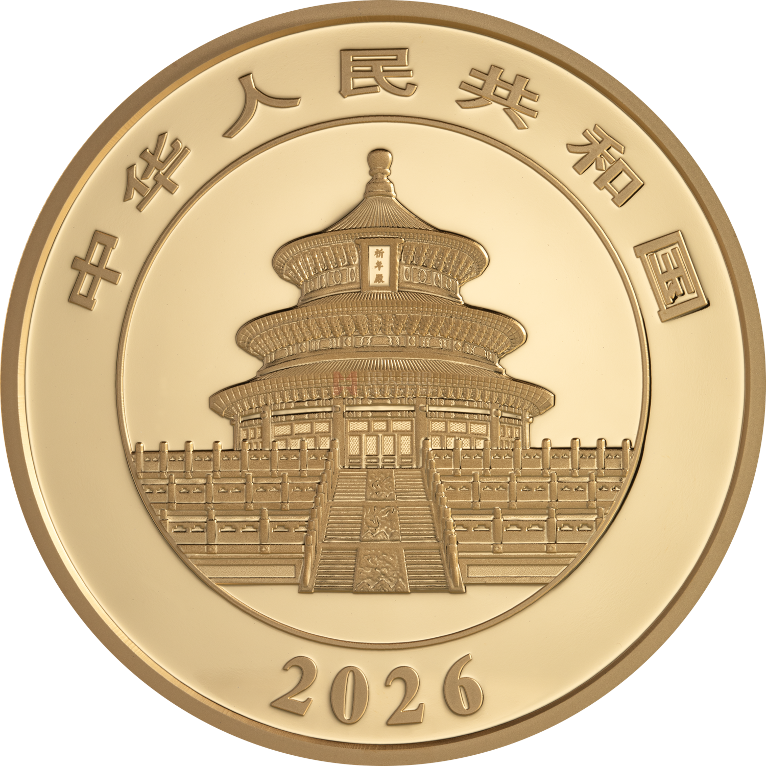 2026版熊貓150克精制金質(zhì)紀(jì)念幣