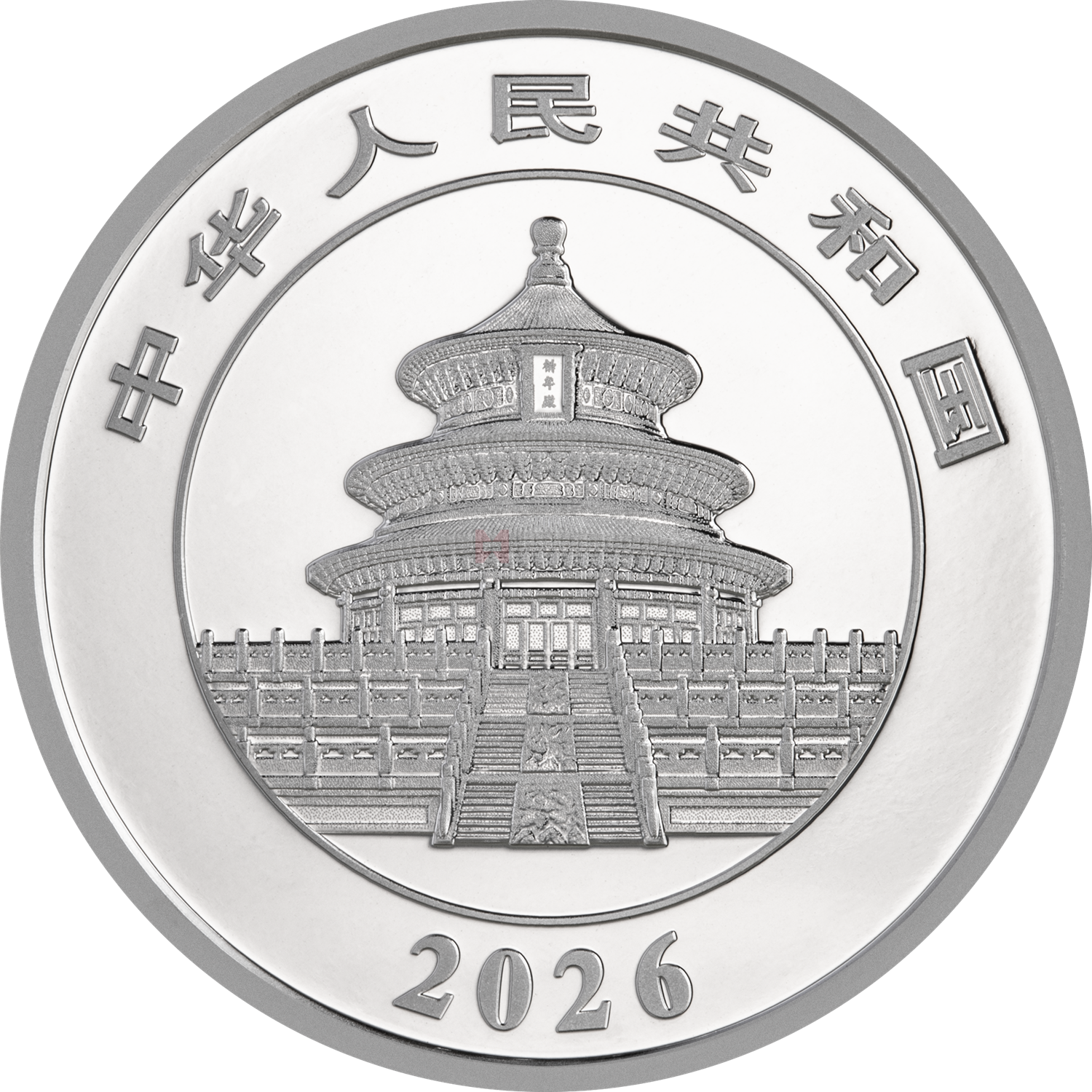 2026版熊貓30克精制鉑質(zhì)紀念幣